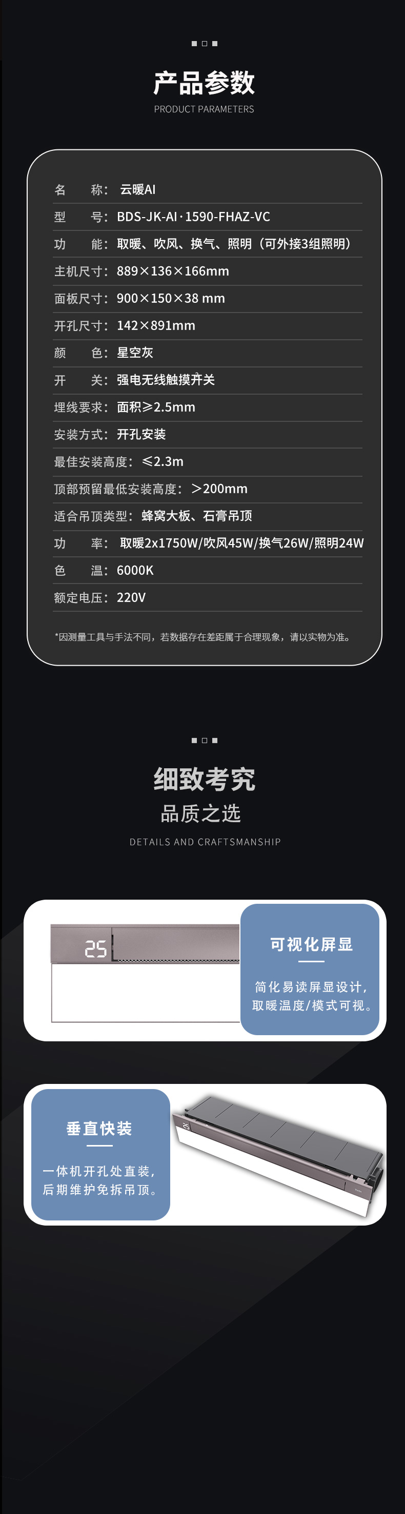 BDS-JK-AI·1590-FHAZ-VC  (150x900云暖AI- 风暖+换气+吹风+照明+语音) - 图片11