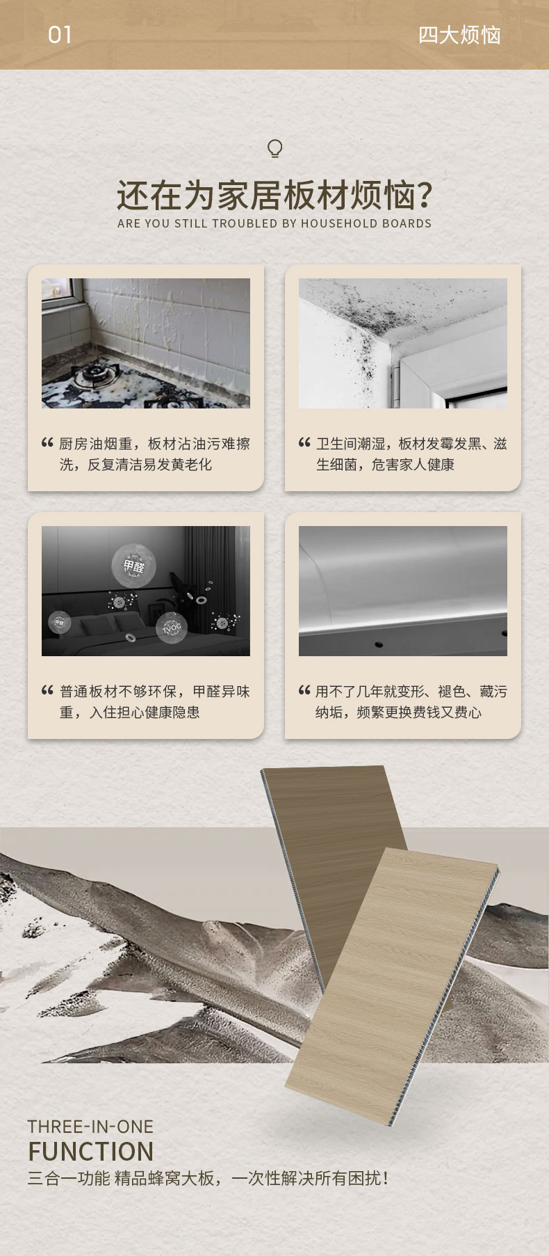 三合一功能精品板 - 图片2
