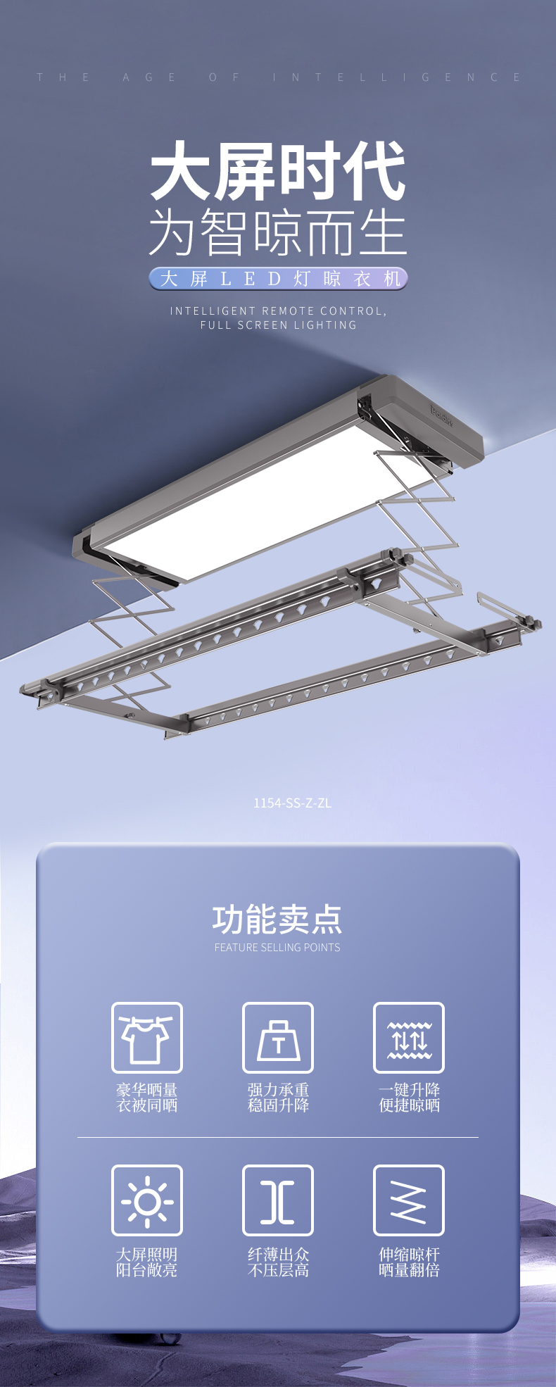 1154-SS-Z-ZL 时尚(银)直流.伸缩晾衣机（大屏LED灯） - 图片1
