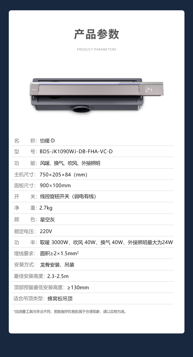 BDS-JK1090WJ-DB-FHA-VC-D（100x900 怡暖D 无极.大摆风暖+换气+吹风+语音） - 图片7