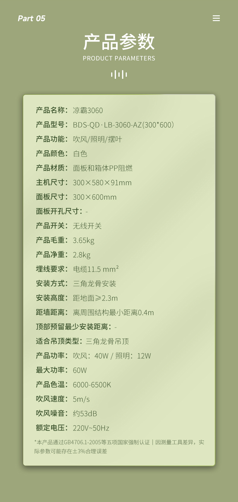 BDS-QD·LB-3060-AZ （300x600凉霸.单吹风+照明） - 图片6