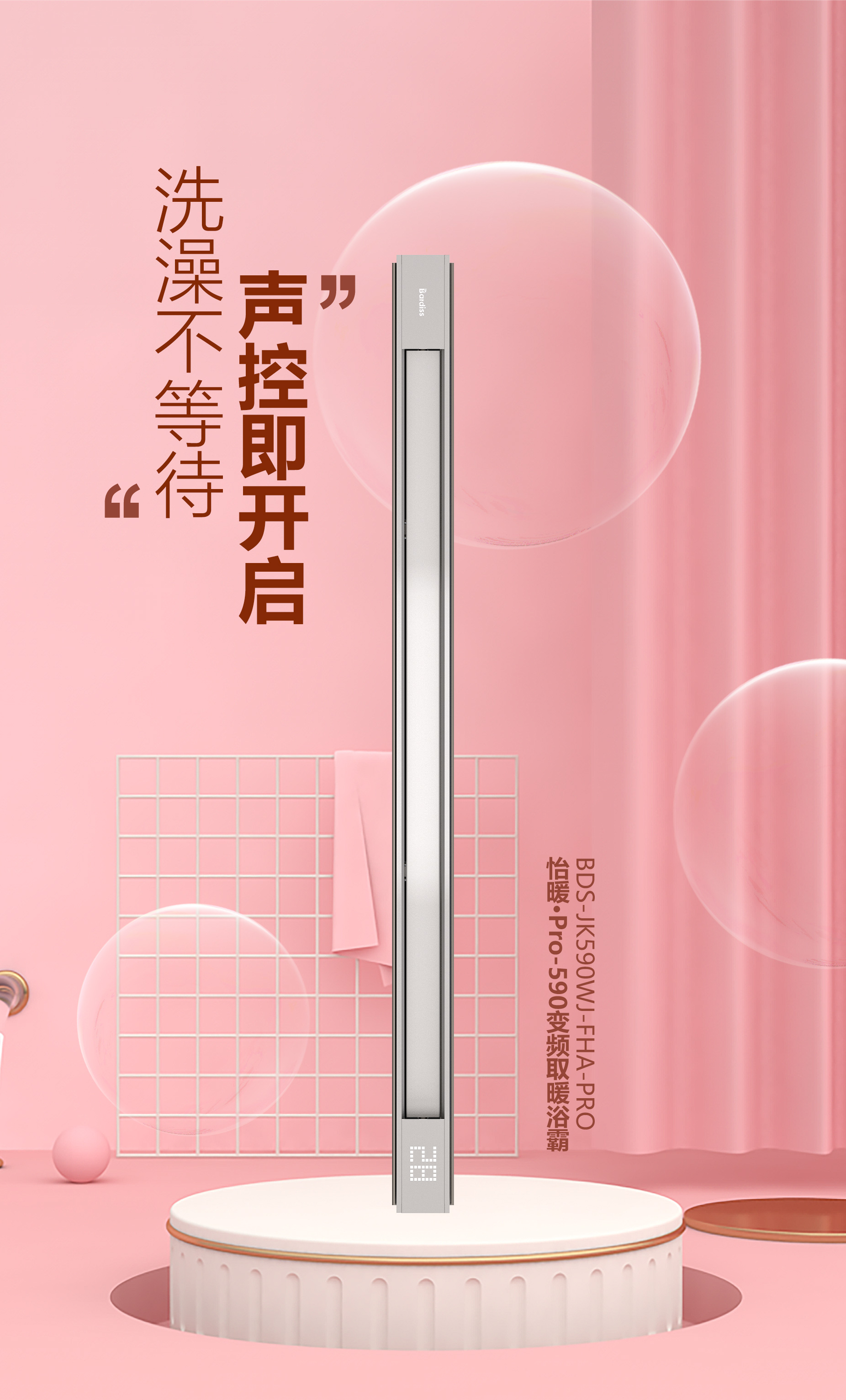 BDS-JK590WJ-FHA-PRO（怡暖·Pro-590 风暖+换气+吹风+摆叶） - 图片1