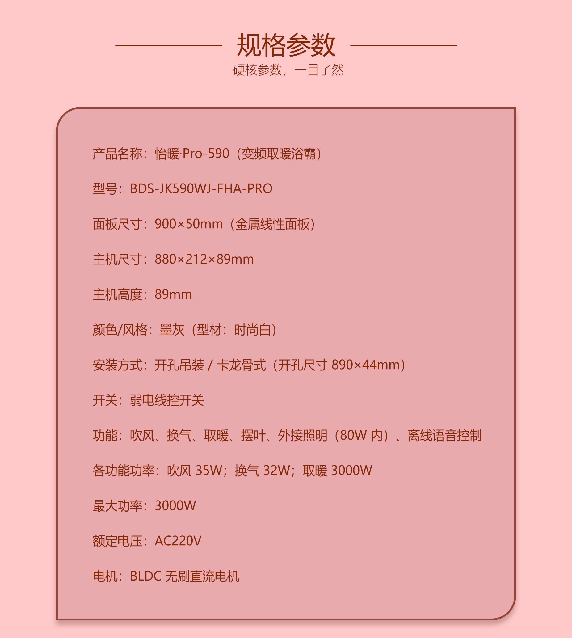 BDS-JK590WJ-FHA-PRO（怡暖·Pro-590 风暖+换气+吹风+摆叶） - 图片7