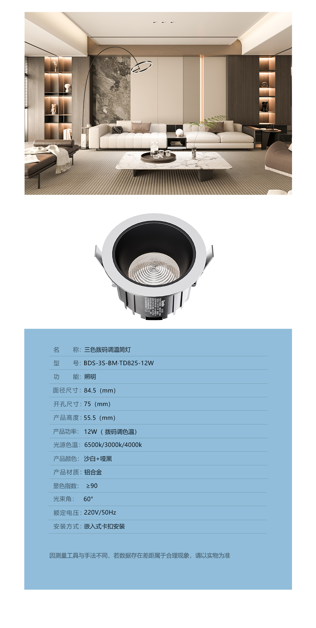 BDS-3S-BM-TD825-12W（拨码调温筒灯 三色12W） - 图片1