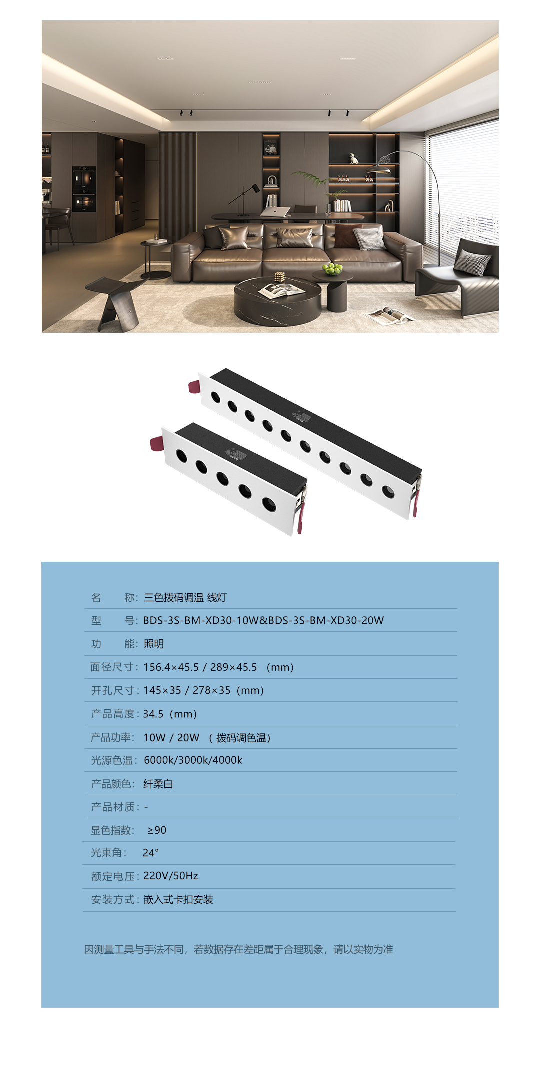 BDS-3S-BM-XD30（拨码调温线灯 三色） - 图片1
