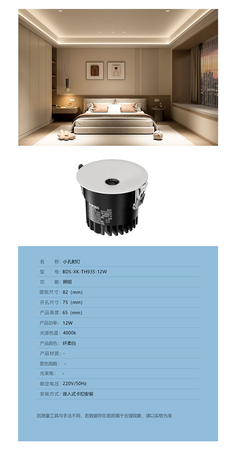 BDS-XK-TH935-12W（小孔射灯 12W） - 图片1
