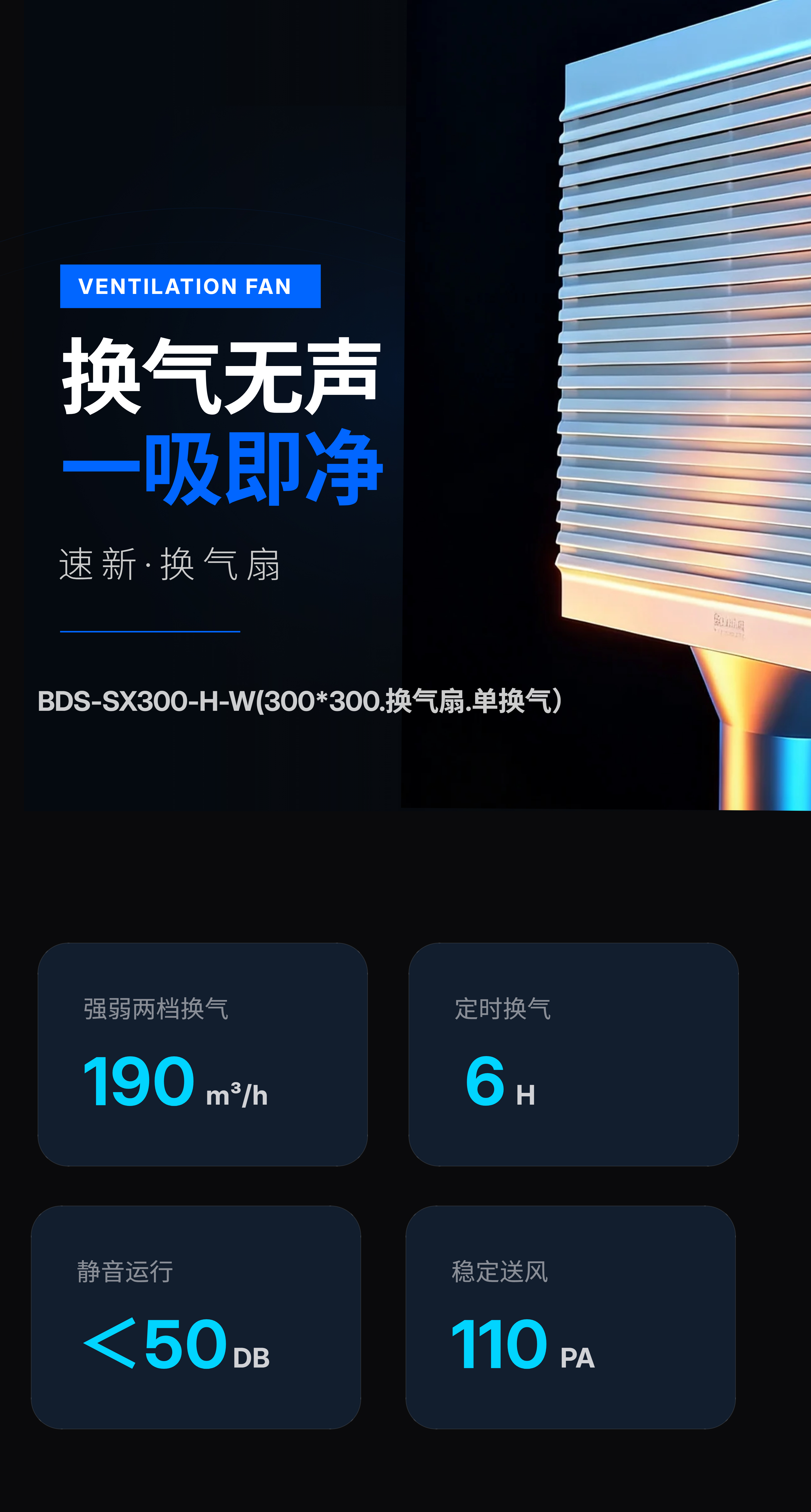 BDS-SX300-H-W（速新·换气扇 单换气） - 图片1