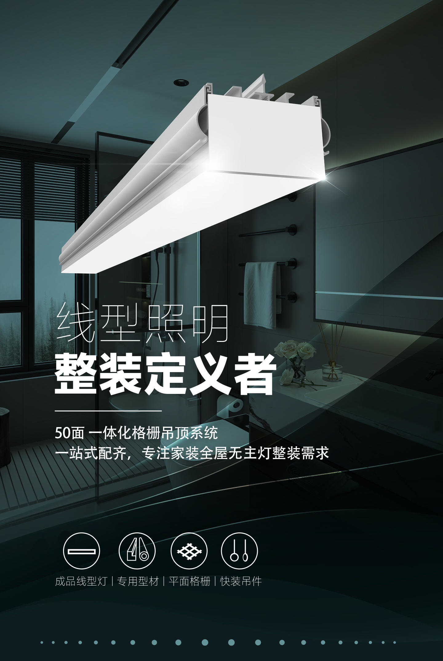 BDS-50CC-LED-120L (1200*50面.线型型材灯) - 图片1
