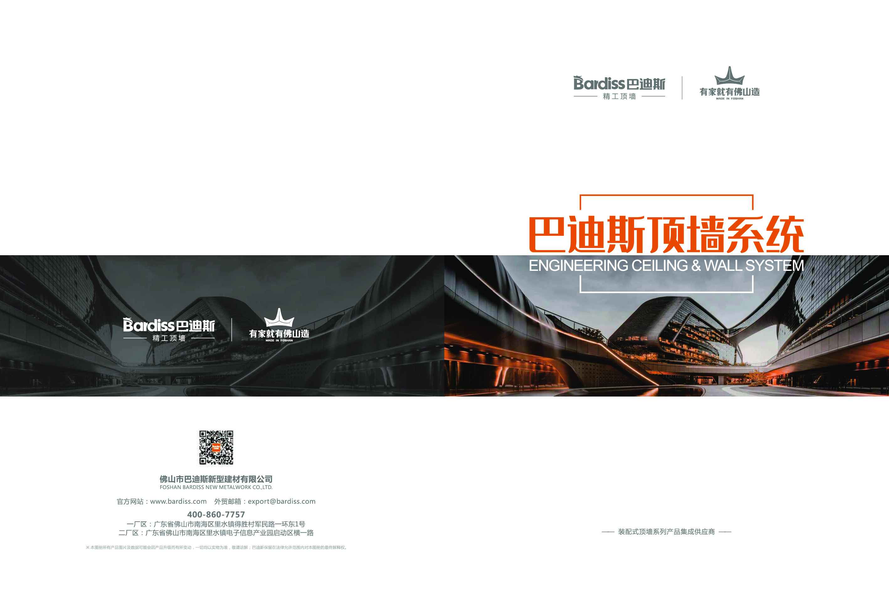 巴迪斯工程画册