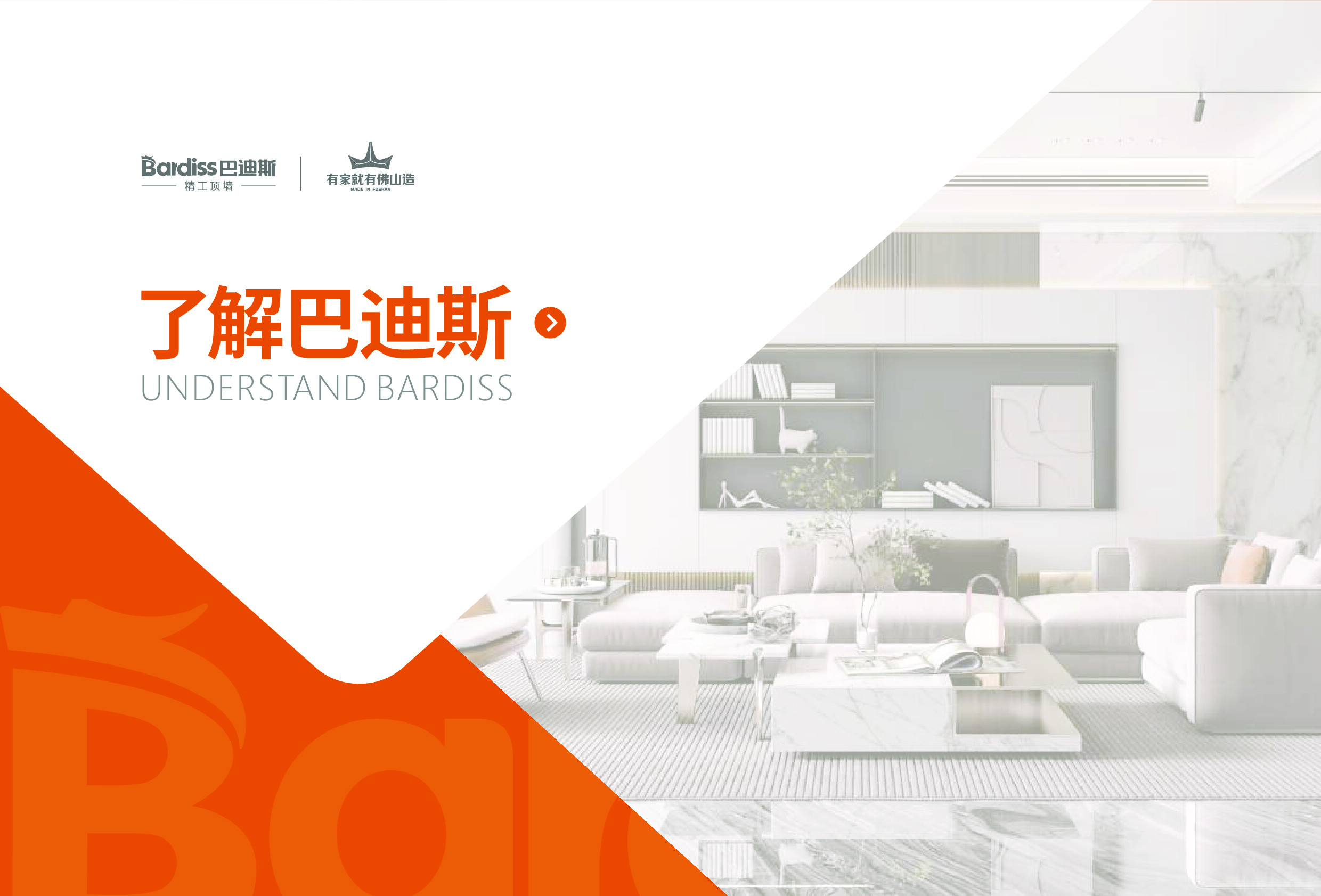 巴迪斯品牌介绍