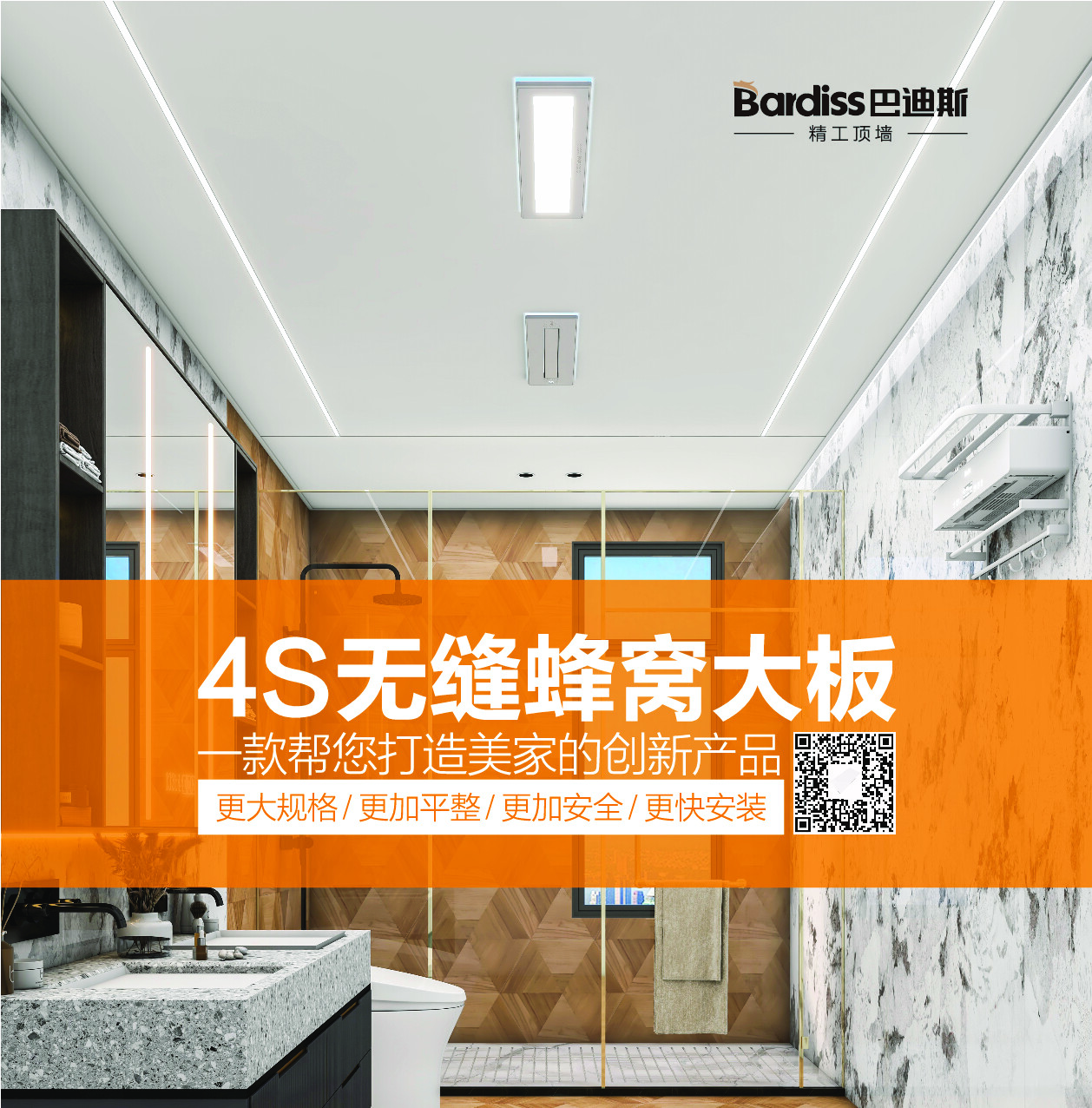 巴迪斯4S无缝蜂窝大板折页