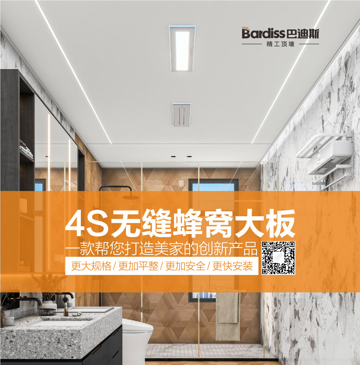 巴迪斯4S无缝蜂窝大板折页
