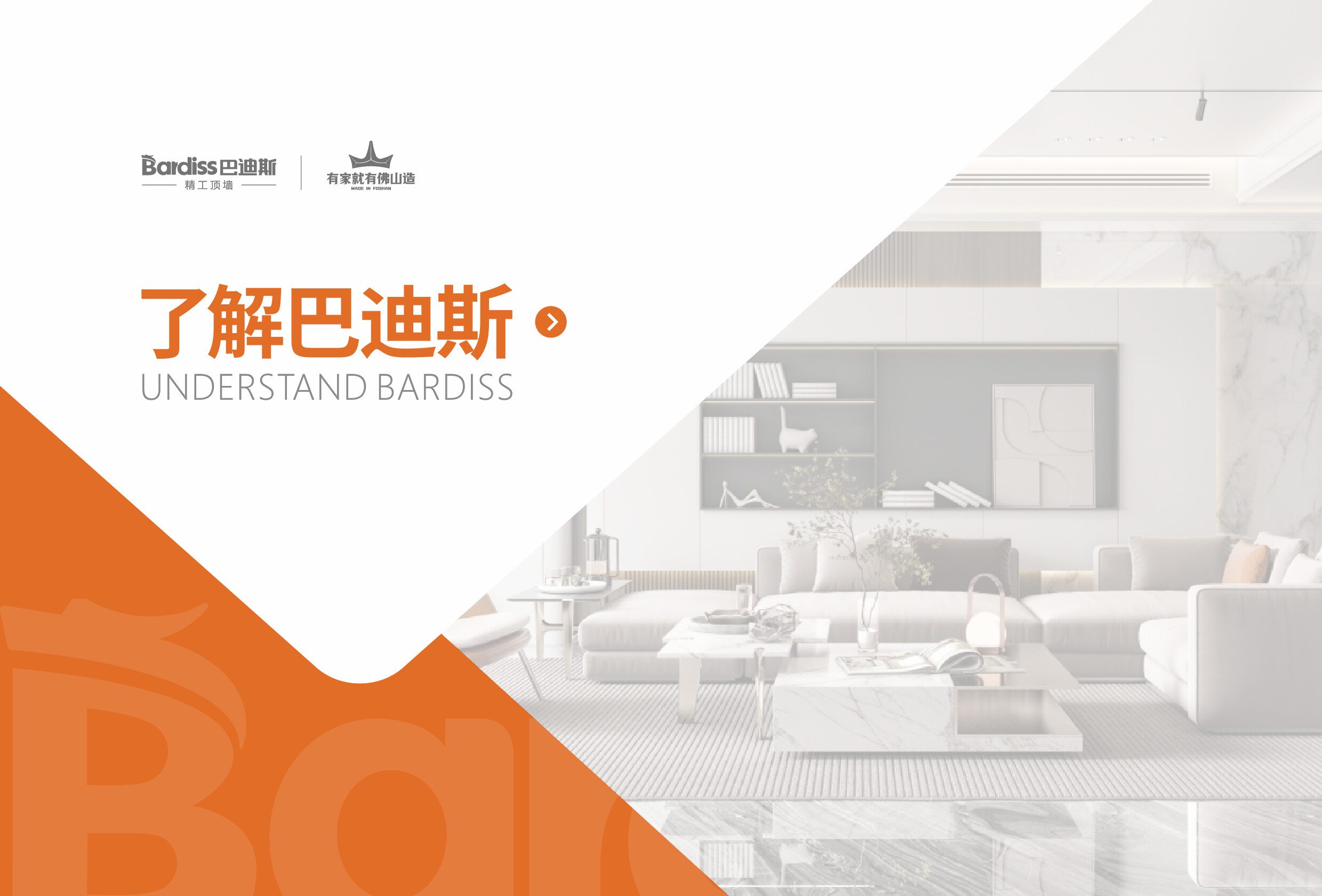 巴迪斯品牌介绍