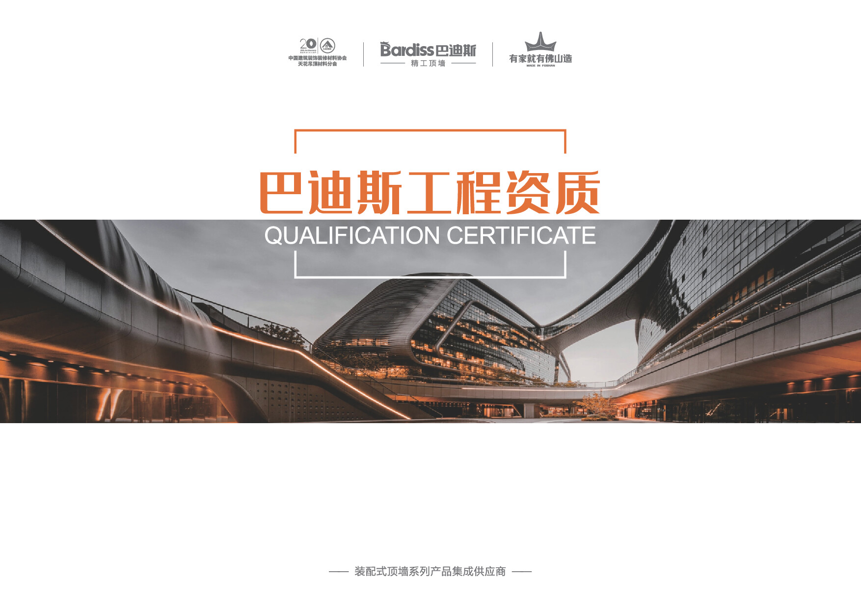巴迪斯资质证书图册