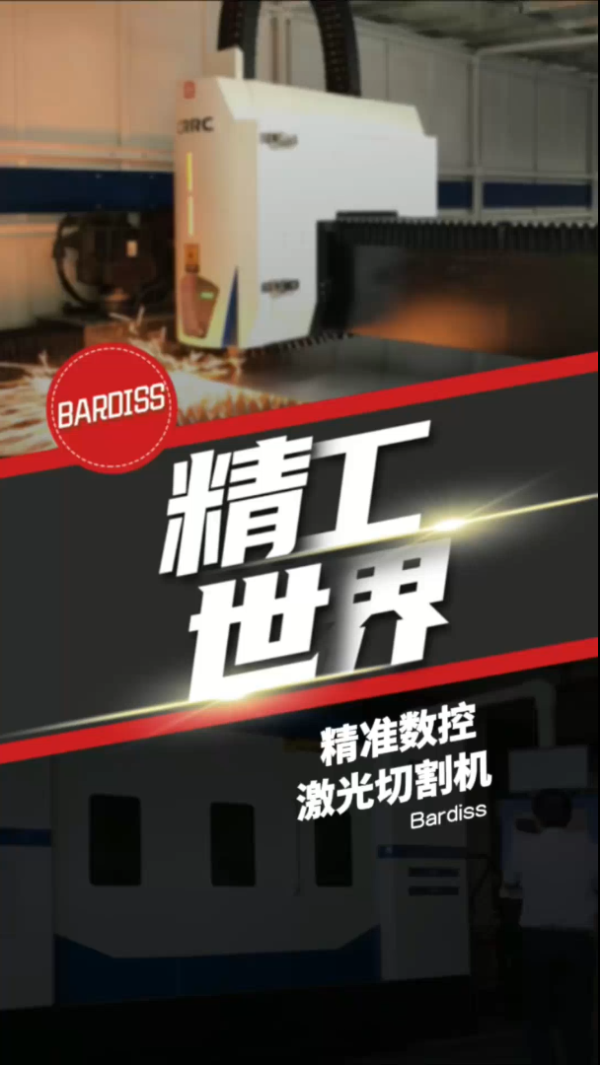 精工世界-激光切割机