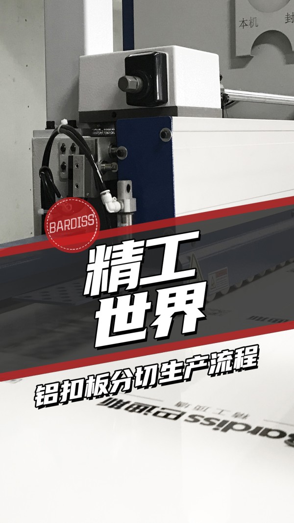 精工世界-铝扣板生产流程