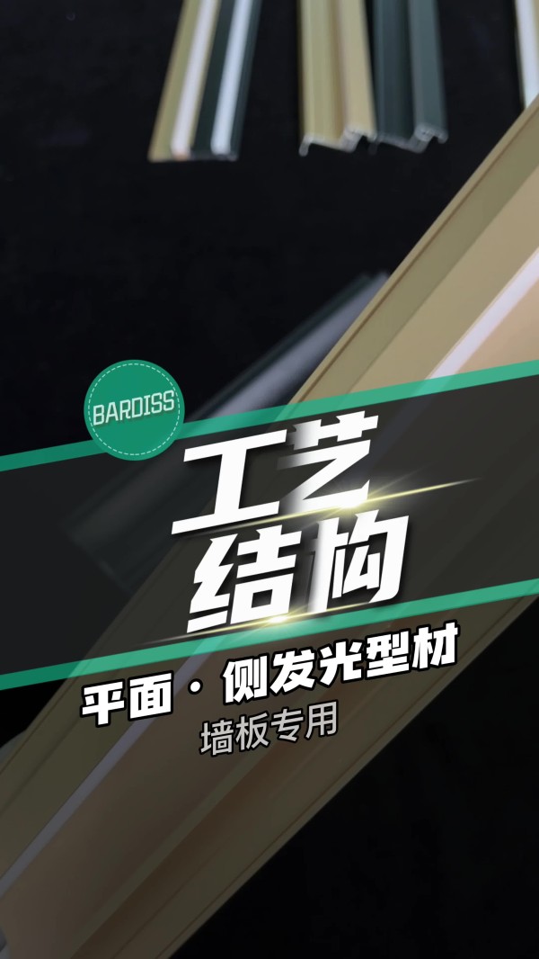 工藝結(jié)構(gòu)-平面.側(cè)發(fā)光