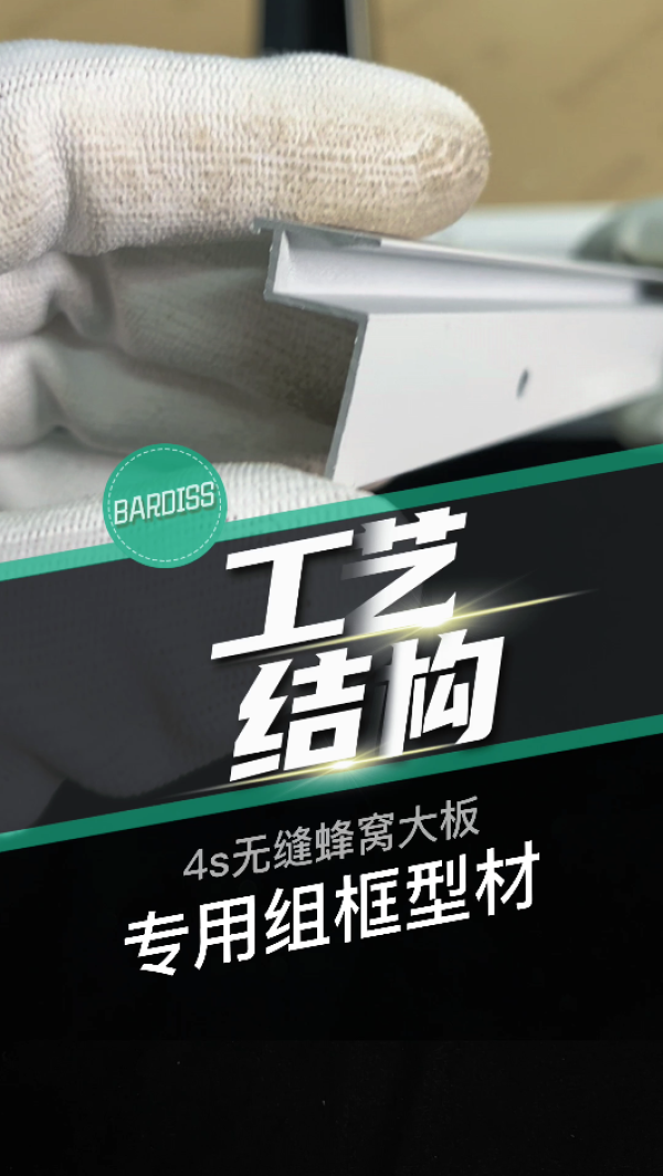 工藝結(jié)構(gòu)-4S專用型材