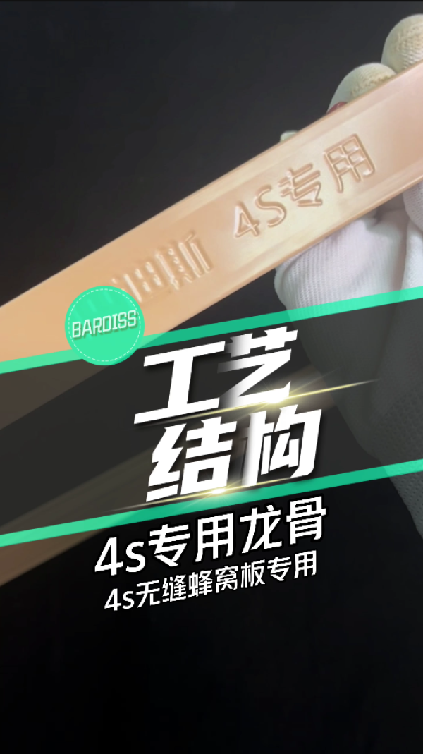 工藝結(jié)構(gòu)-4S專用龍骨