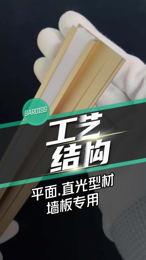 工藝結(jié)構(gòu)-平面.直光型材
