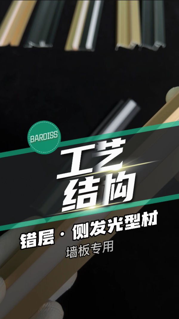 工藝結(jié)構(gòu)-錯層.側(cè)發(fā)光