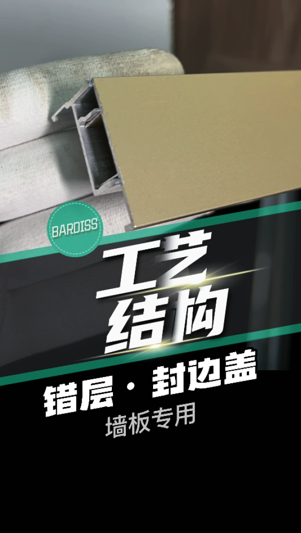 工藝結(jié)構(gòu)-錯層.陽角收口線