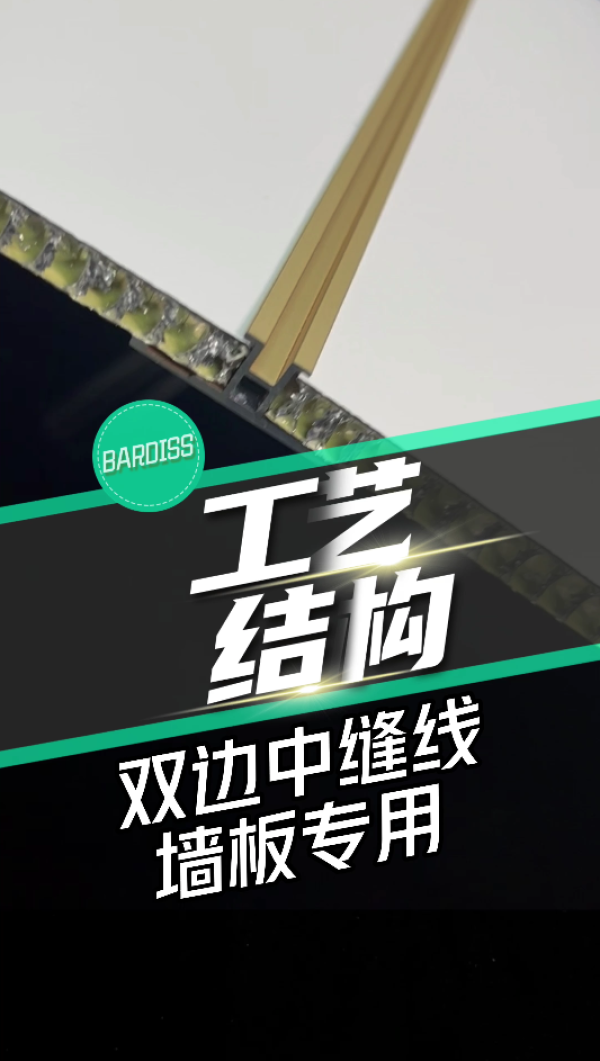 工藝結(jié)構(gòu)-雙邊中縫線