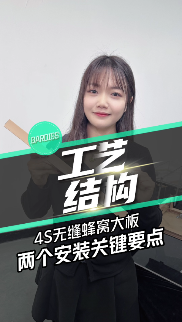 工藝結(jié)構(gòu)-4S安裝的2個要點