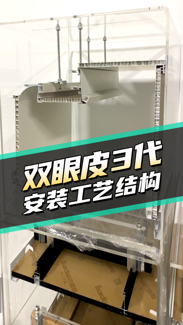 工藝結(jié)構(gòu)-雙眼皮3代安裝工藝結(jié)構(gòu)