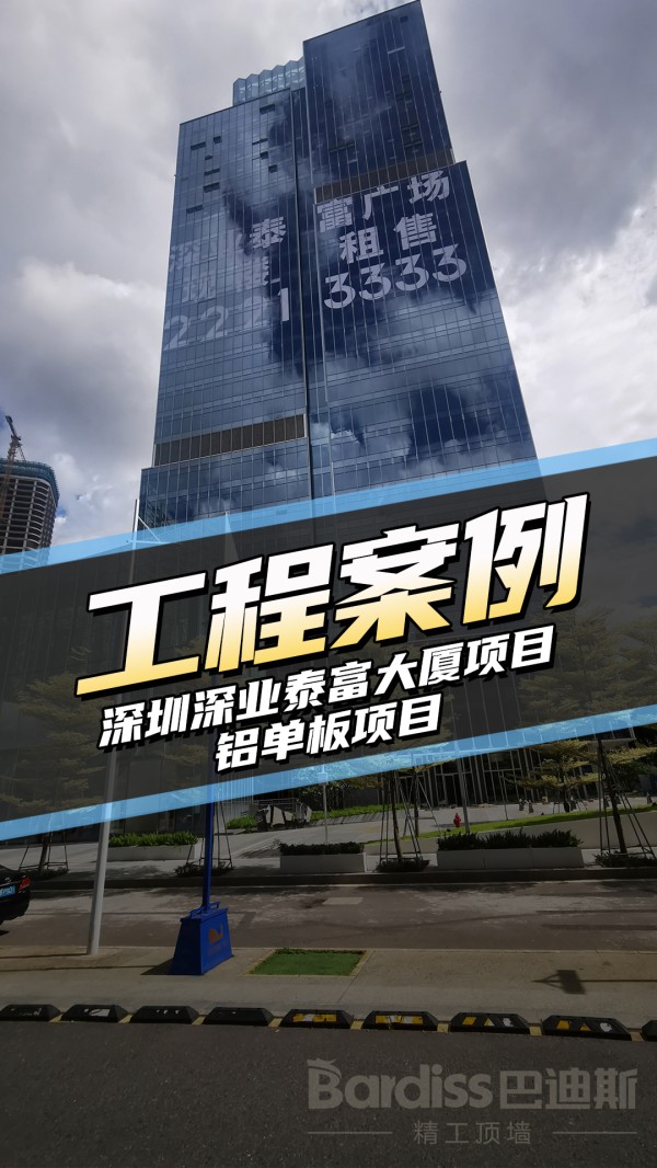 工装案例-深圳深业泰富大夏项目