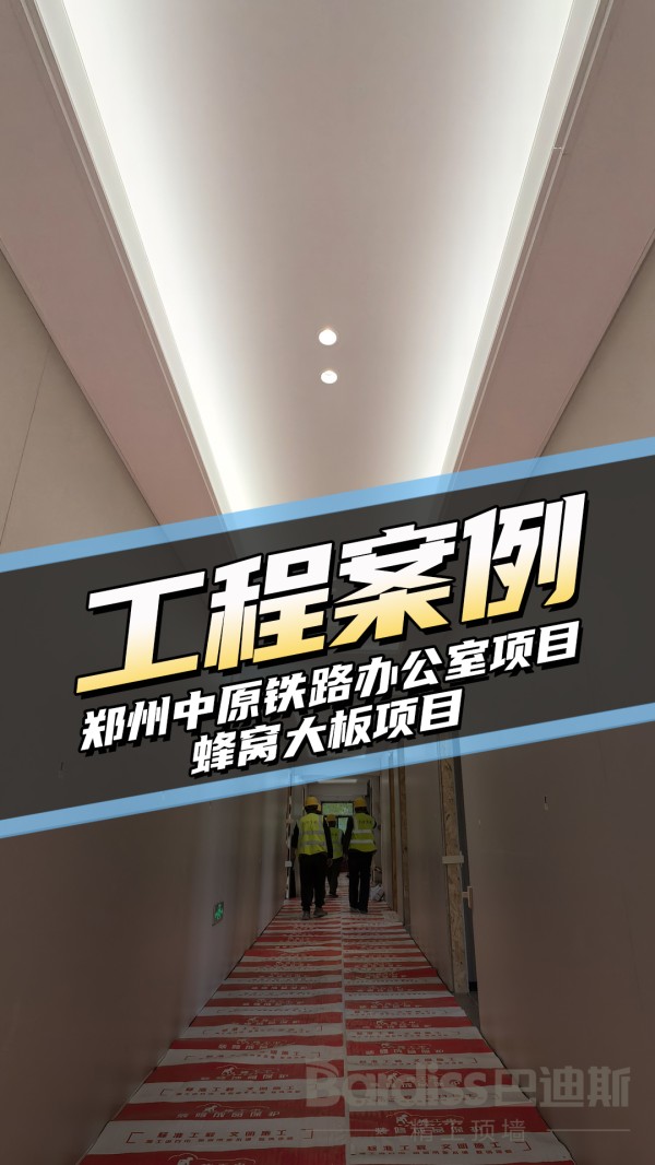 工装案例-郑州中原铁路办公室项目