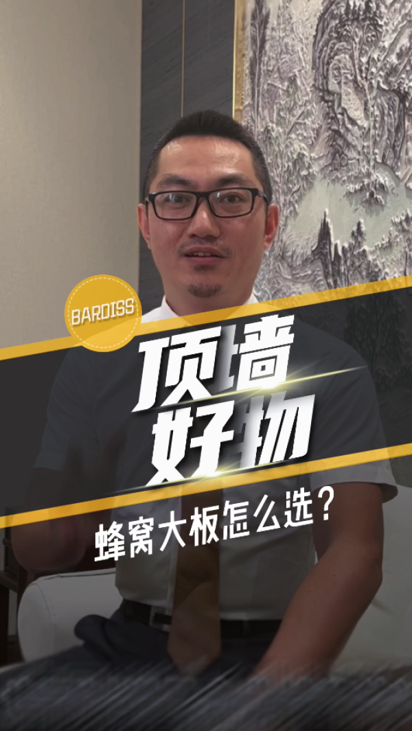 干货宝典-蜂窝大板怎么选