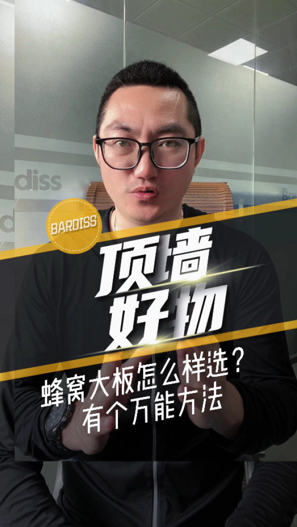 干货宝典-蜂窝大板怎么样选 有个万能方法