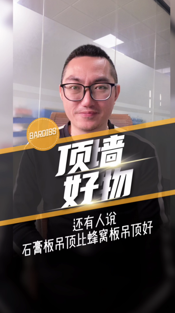 干货宝典-还有人说石膏板吊顶比蜂窝板吊顶好？