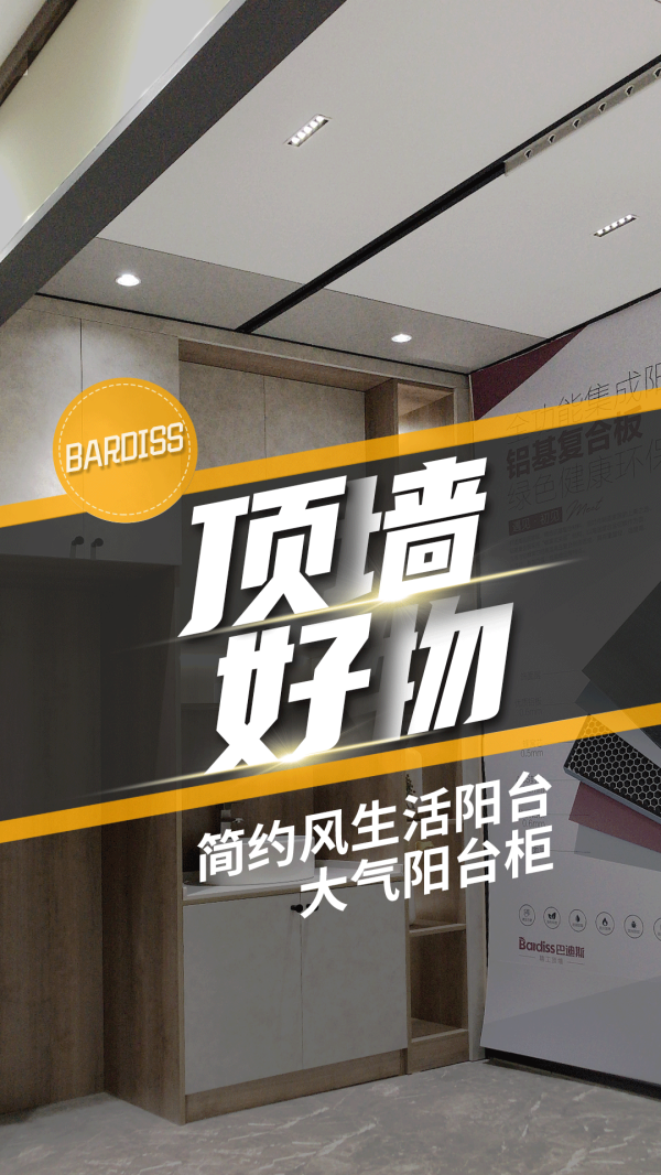 顶墙好物-惬意生活，从阳台开始