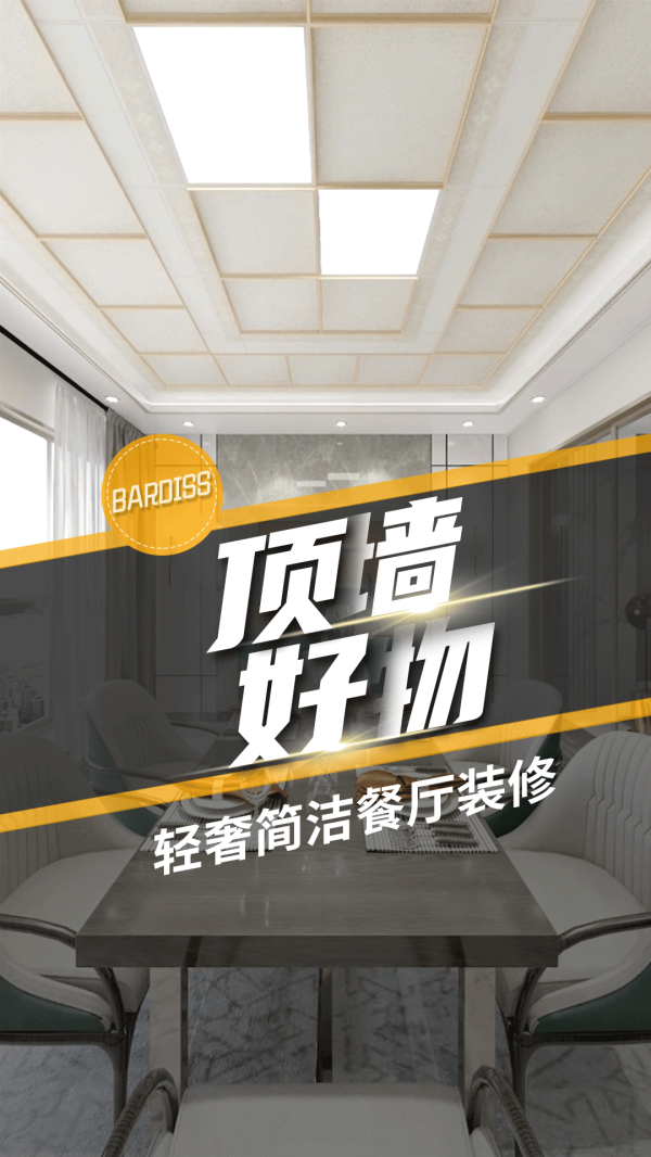 顶墙好物-轻奢简洁餐厅装修