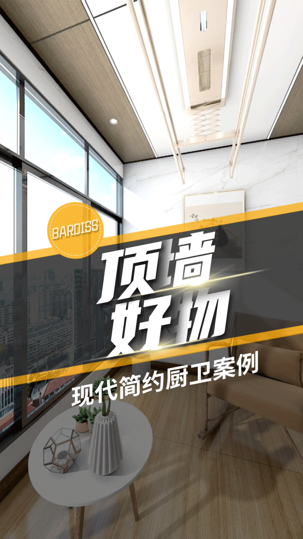 顶墙好物-现代风格简约厨卫吊顶