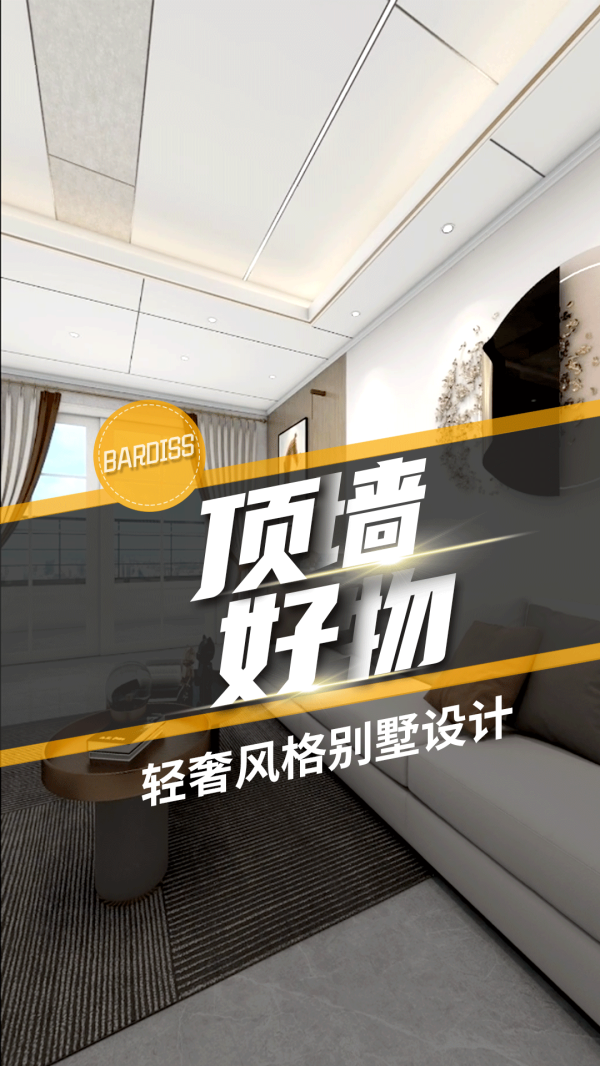 顶墙好物-轻奢风格别墅设计