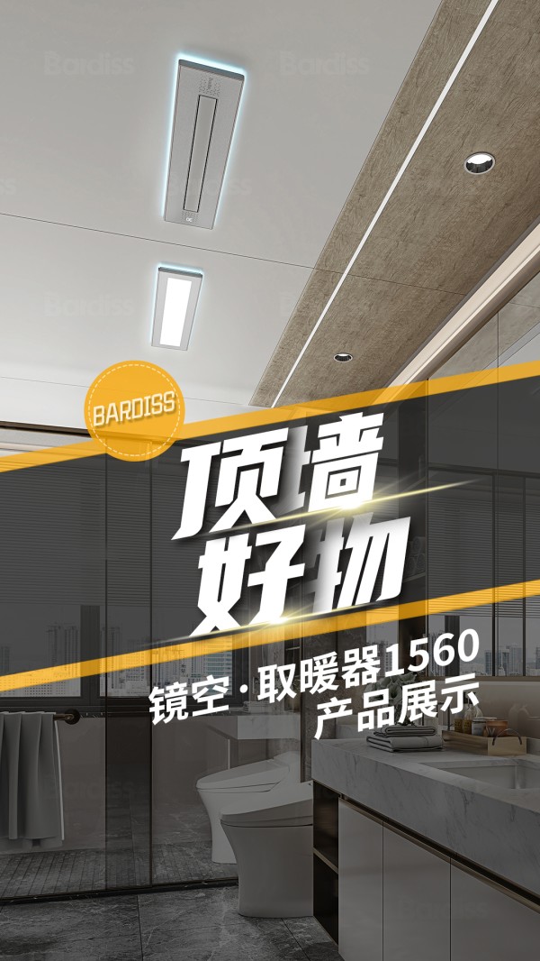 顶墙好物-JK1560产品展示