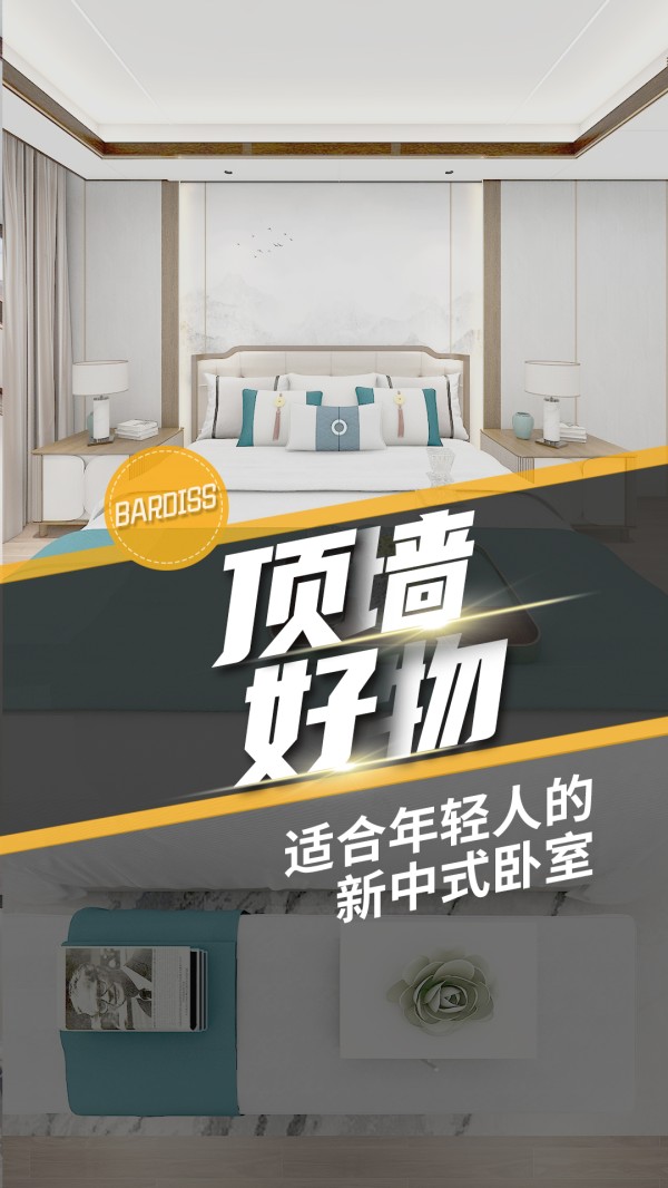 顶墙好物-适合年轻人的新中式卧室