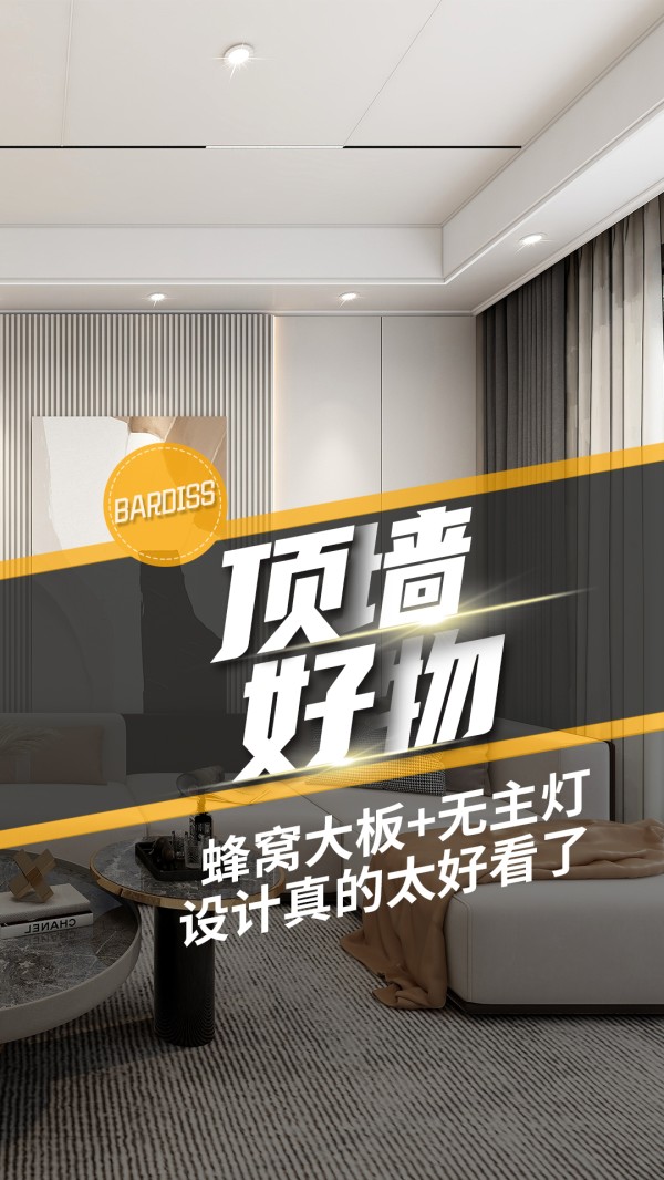 顶墙好物-蜂窝板+无主灯设计真的太好看了