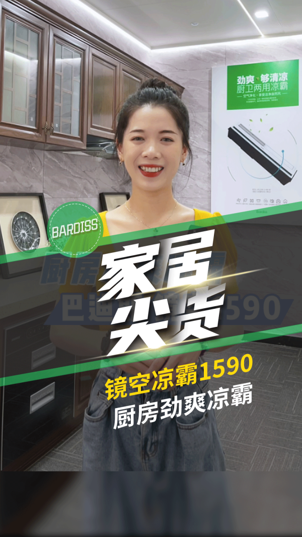 家居尖货-1590厨房劲爽凉霸