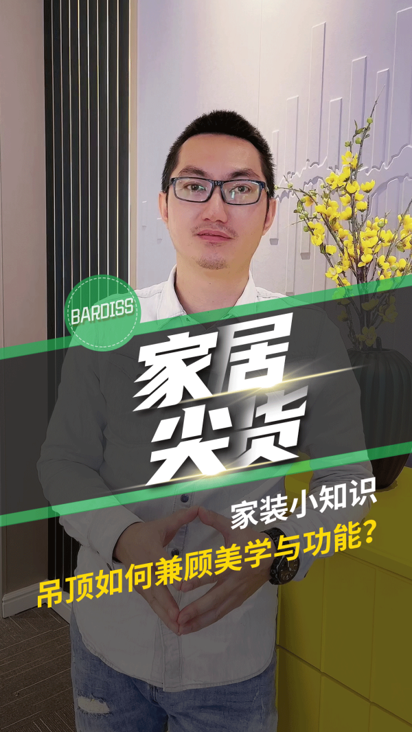 家居尖货-家装小知识 吊顶如何兼顾美学与功能