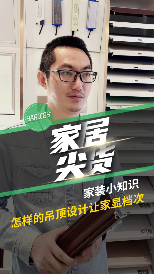 家居尖货-家装小知识 如何设计吊顶让家更显档次