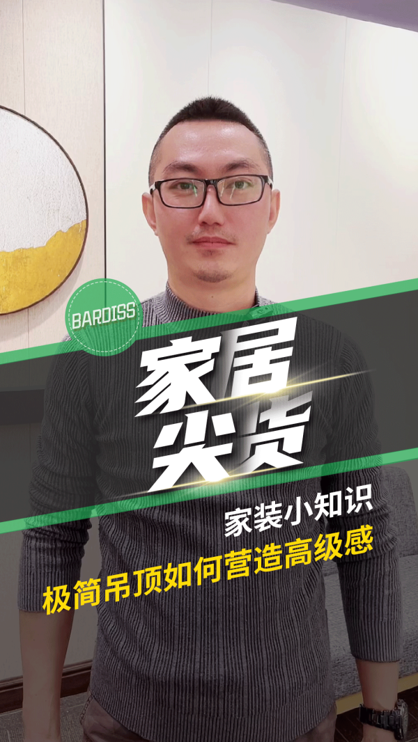 家居尖货-家装小知识 极简吊顶如何营造高级感