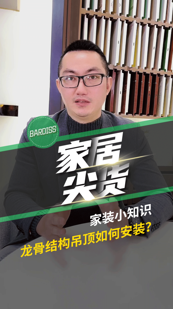 家居尖货-家装小知识 龙骨结构吊顶如何安装