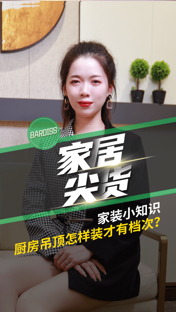 家居尖货-家装小知识 厨房吊顶怎样装才有档次