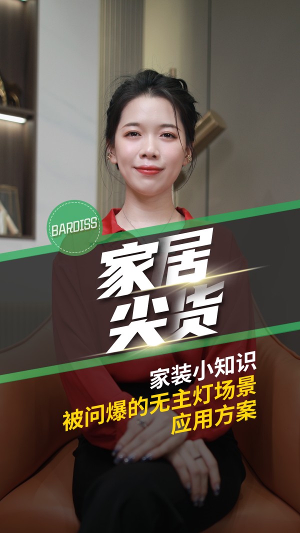 家居尖货-家装小知识 被问爆的无主灯场景应用方案