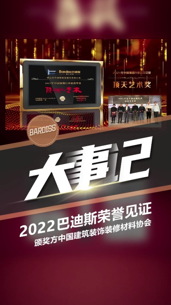 获奖-2021巴迪斯获奖