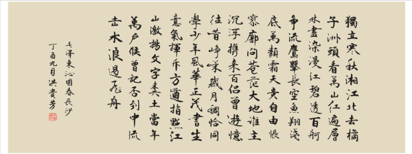 DZS-0703-沁园春长沙